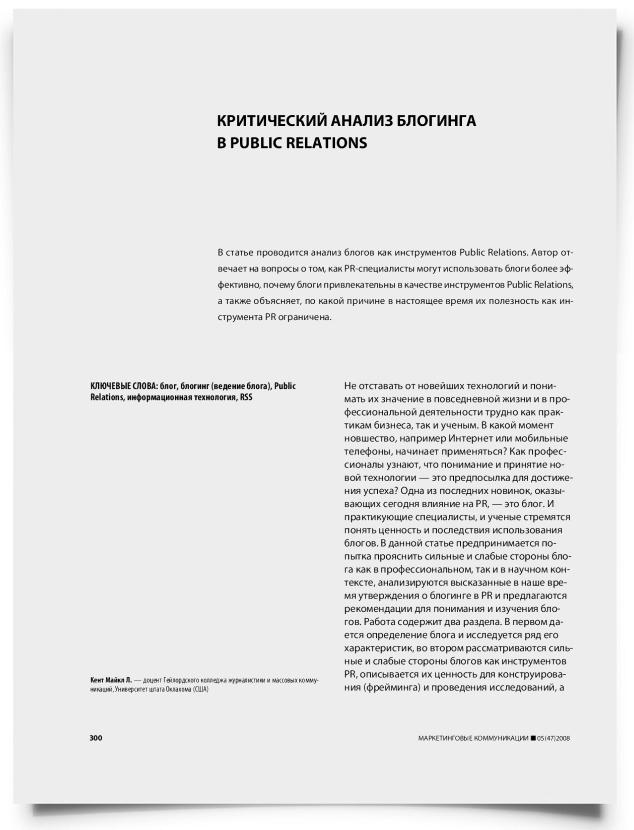 Критический анализ блоггинга в public relations - титульная страница