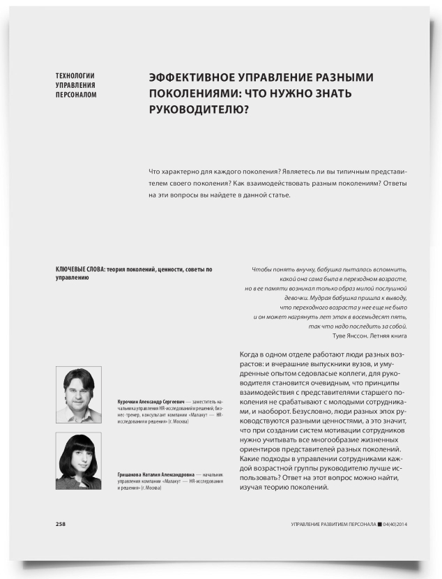 Эффективное управление разными поколениями: что нужно знать руководителю? - титульная страница