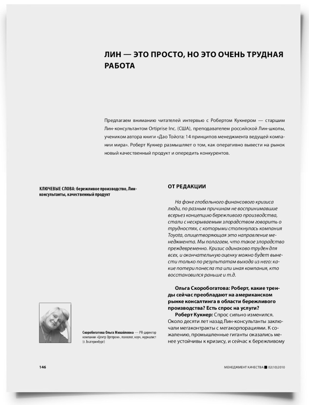Лин — это просто, но это очень трудная работа - титульная страница
