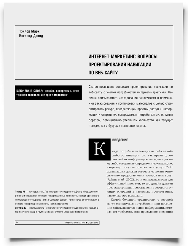 Интернет-маркетинг: вопросы проектирования навигации по веб-сайту - титульная страница