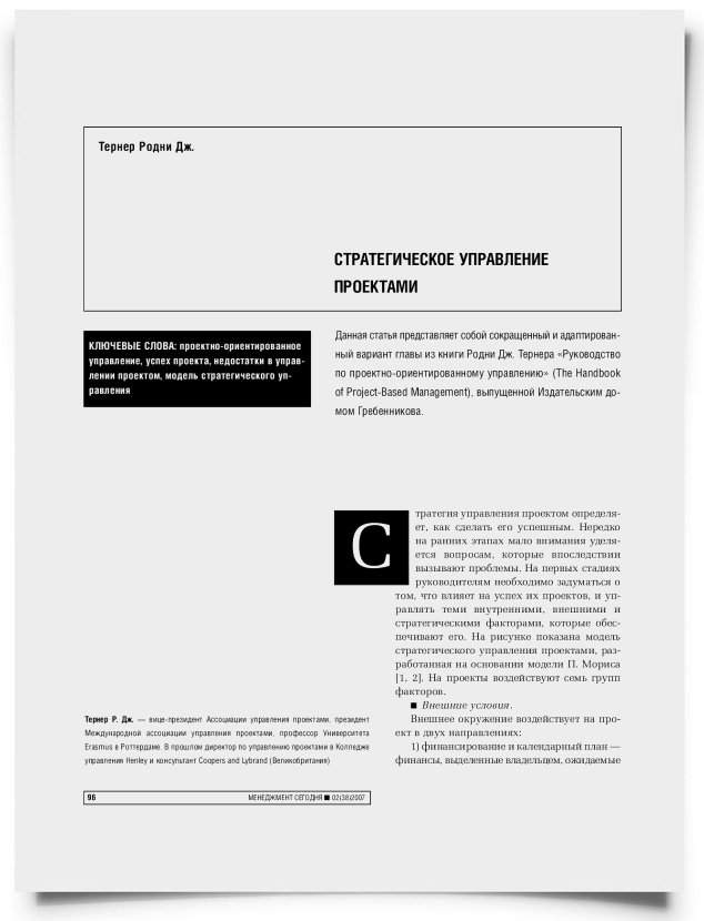 Стратегическое управление проектами - титульная страница