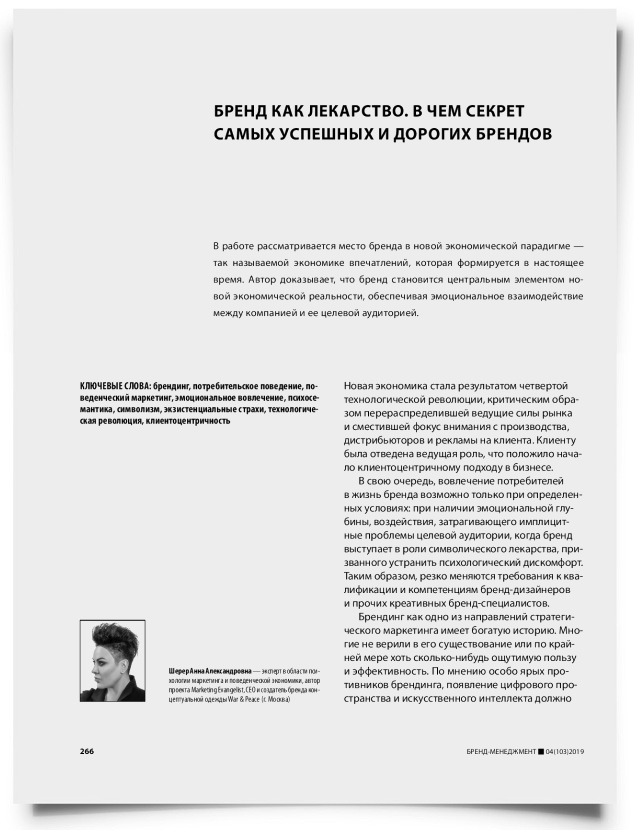 Бренд как лекарство. В чем секрет самых успешных и дорогих брендов - титульная страница