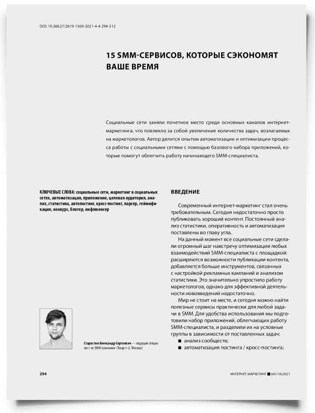 15 SMM-сервисов, которые сэкономят ваше время - титульная страница