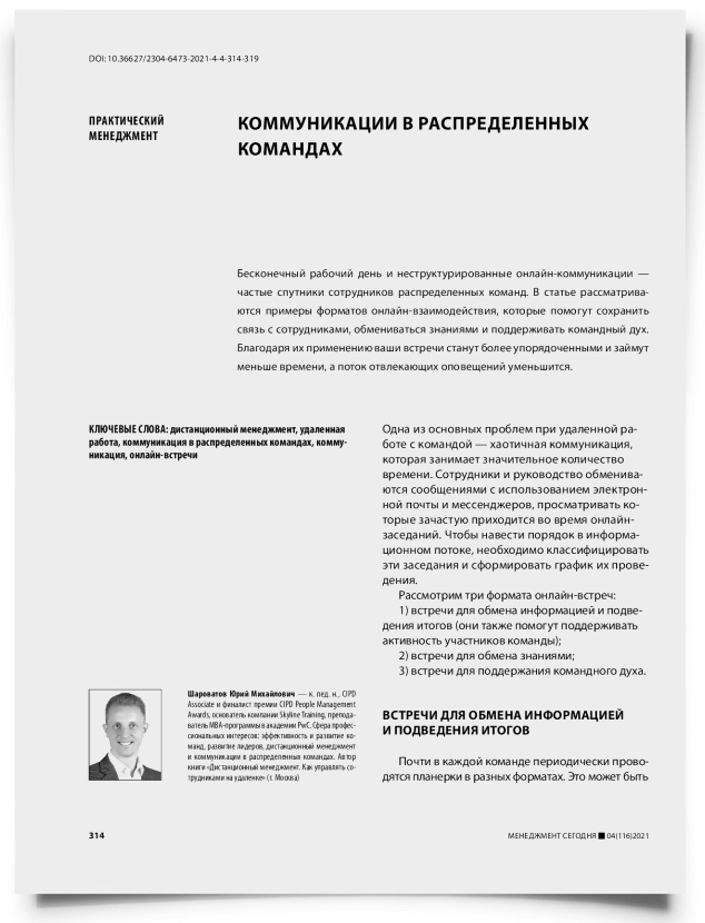 Коммуникации в распределенных командах - титульная страница