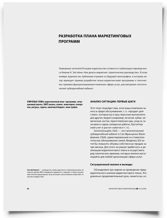 Разработка плана маркетинговых программ - титульная страница