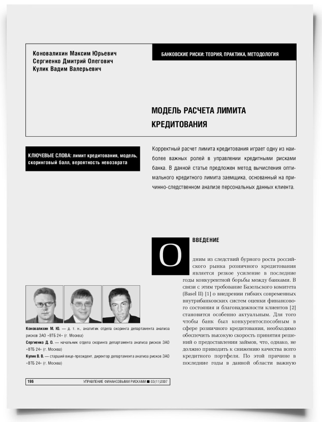 Модель расчета лимита кредитования - титульная страница