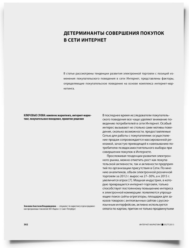 Детерминанты совершения покупок в сети интернет - титульная страница