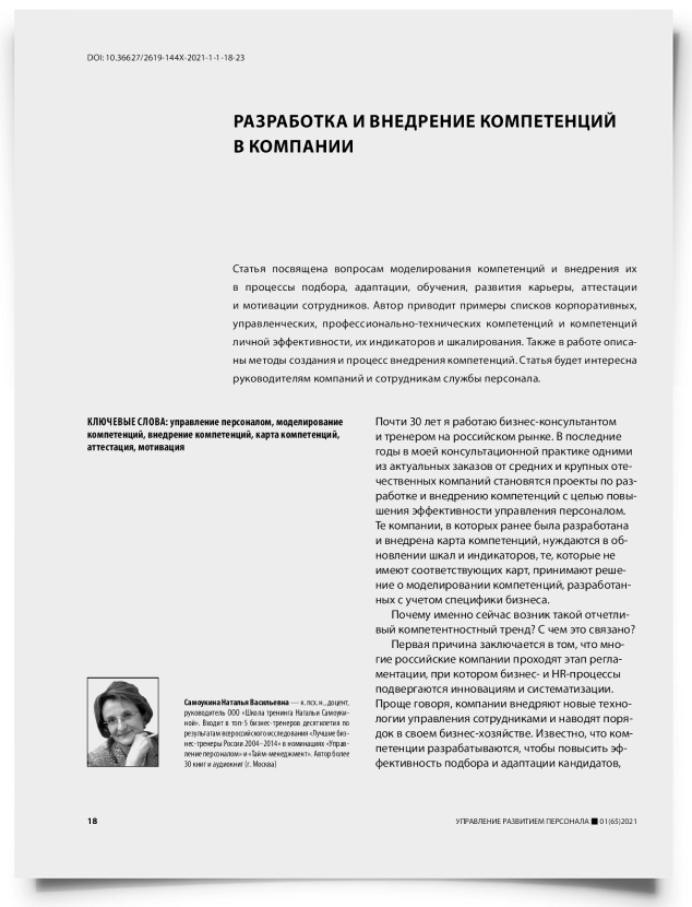 Разработка и внедрение компетенций в компании - титульная страница