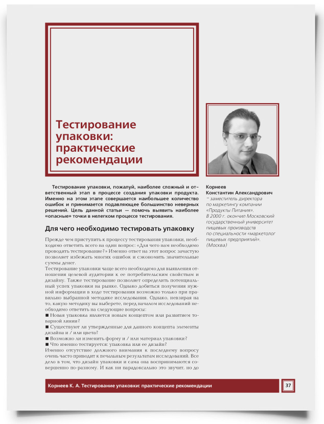 Тестирование упаковки: практические рекомендации - титульная страница