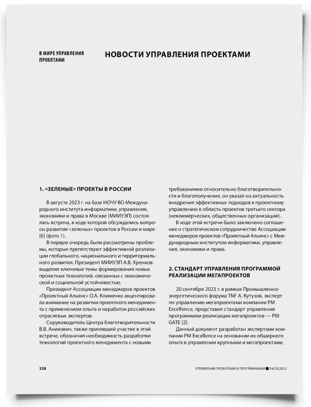 Новости управления проектами - титульная страница