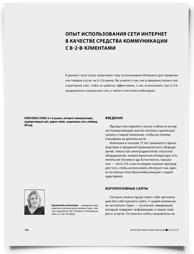 Опыт использования сети интернет в качестве средства коммуникации с b-2-b-клиентами - титульная страница