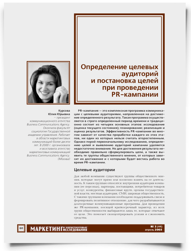 Определение целевых аудиторий и постановка целей для проведения PR-кампании - титульная страница