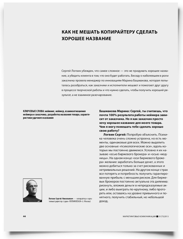 Как не мешать копирайтеру сделать хорошее название - титульная страница