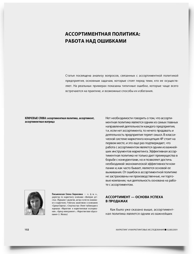 Ассортиментная политика: работа над ошибками - титульная страница