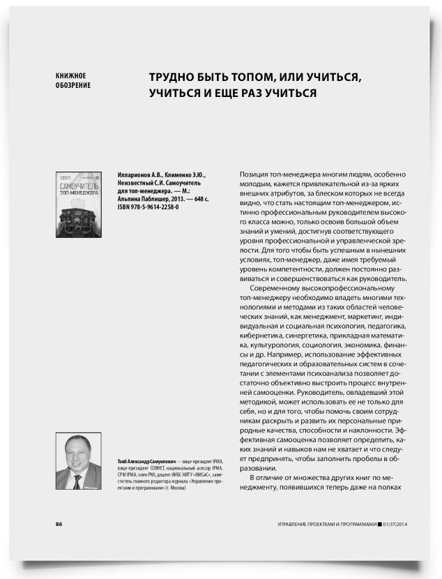 Самоучитель для топ-менеджера - титульная страница