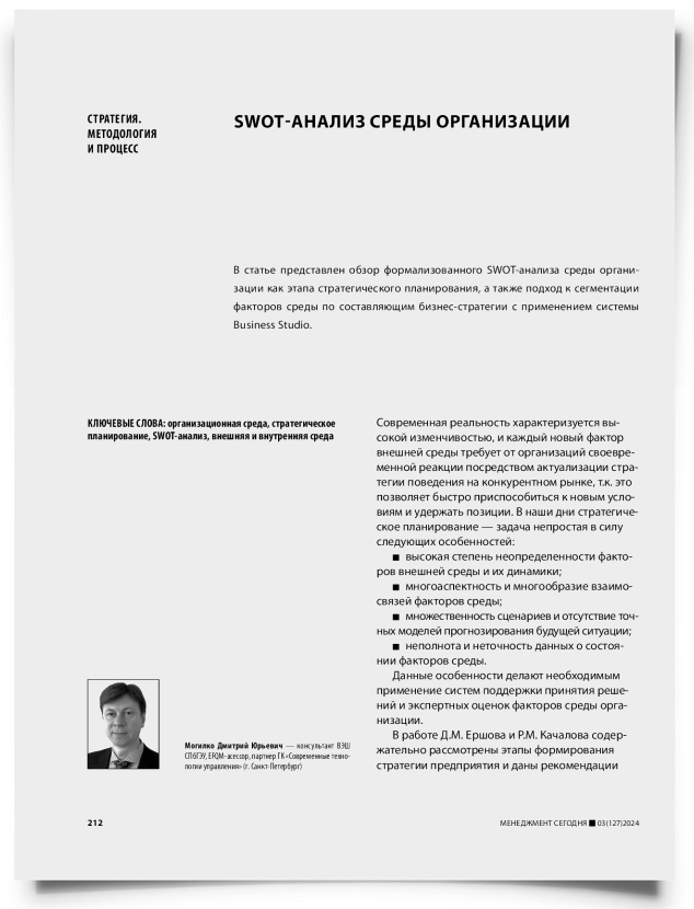 SWOT-анализ среды организации - титульная страница