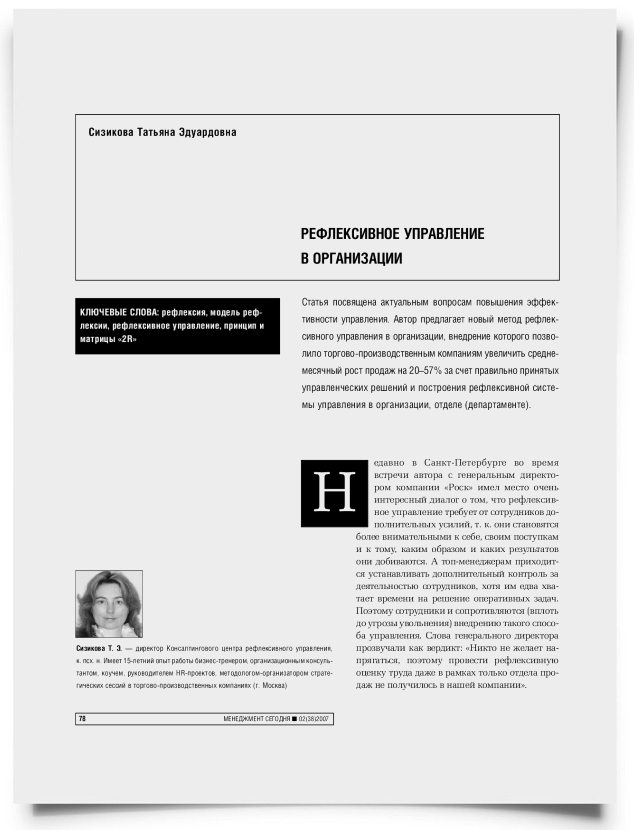 Рефлексивное управление в организации - титульная страница
