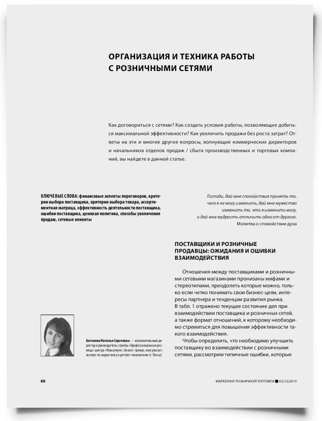 Организация и техника работы с розничными сетями - титульная страница