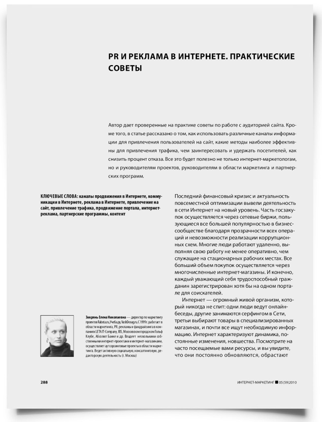 PR и реклама в Интернете. Практические советы - титульная страница