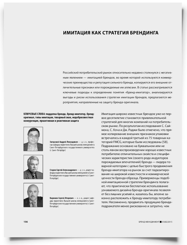 Имитация как стратегия брендинга - титульная страница