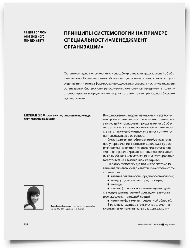 Принципы системологии на примере специальности «менеджмент организации» - титульная страница