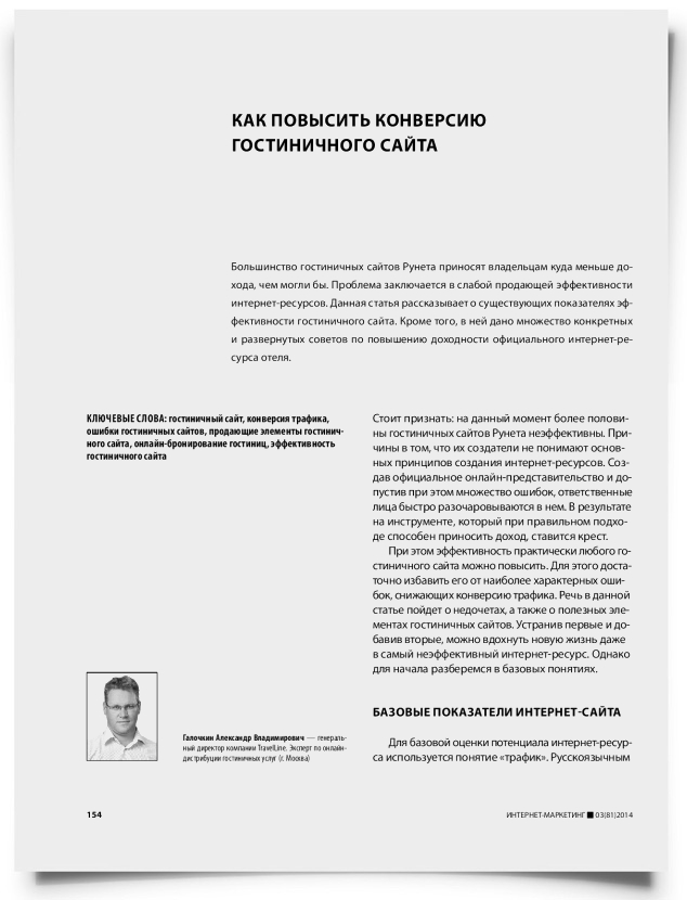Как повысить конверсию гостиничного сайта - титульная страница