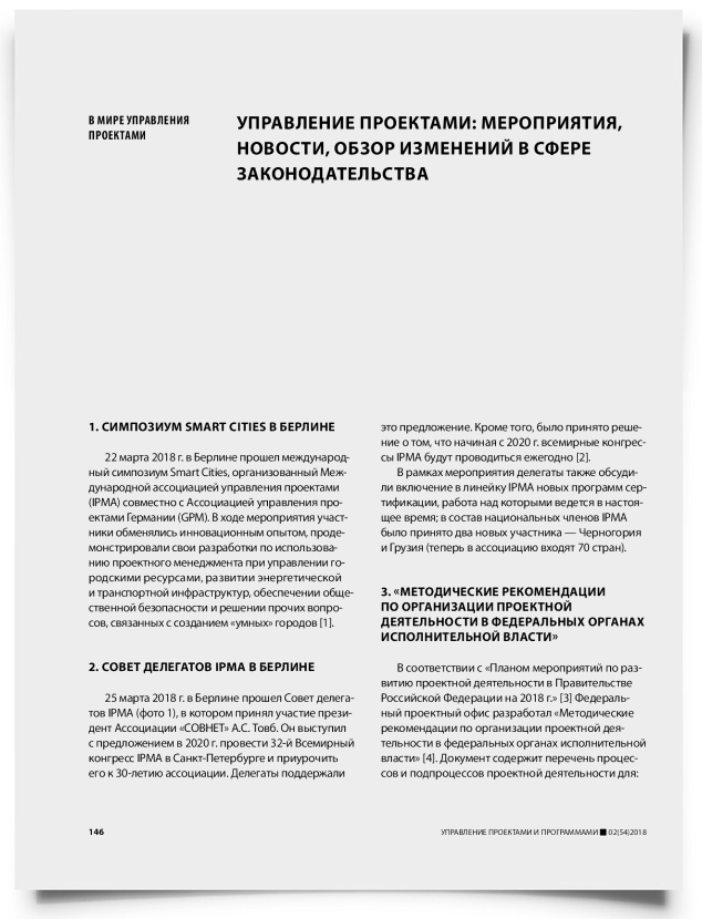 Управление проектами: мероприятия, новости, обзор изменений в сфере законодательства - титульная страница