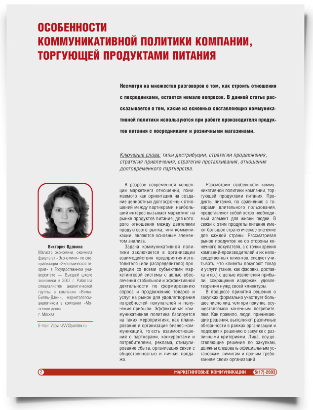 Особенности коммуникативной политики компании, торгующей продуктами питания - титульная страница