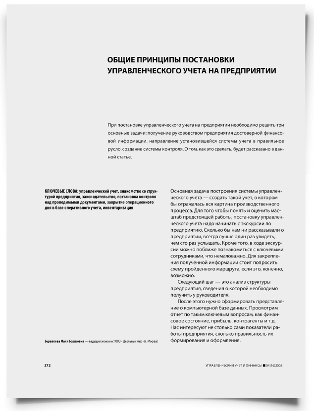 Общие принципы постановки управленческого учета на предприятии - титульная страница
