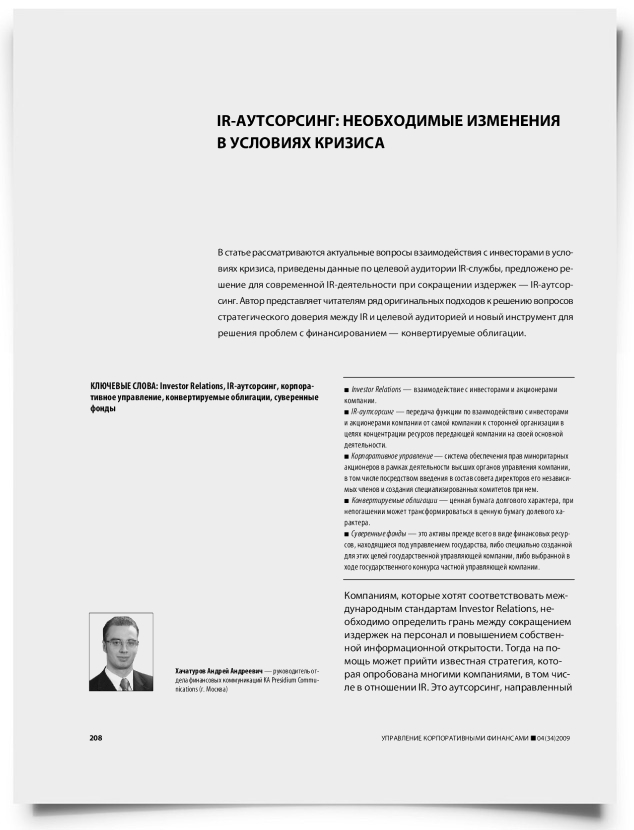 IR-аутсорсинг: необходимые изменения в условиях кризиса - титульная страница