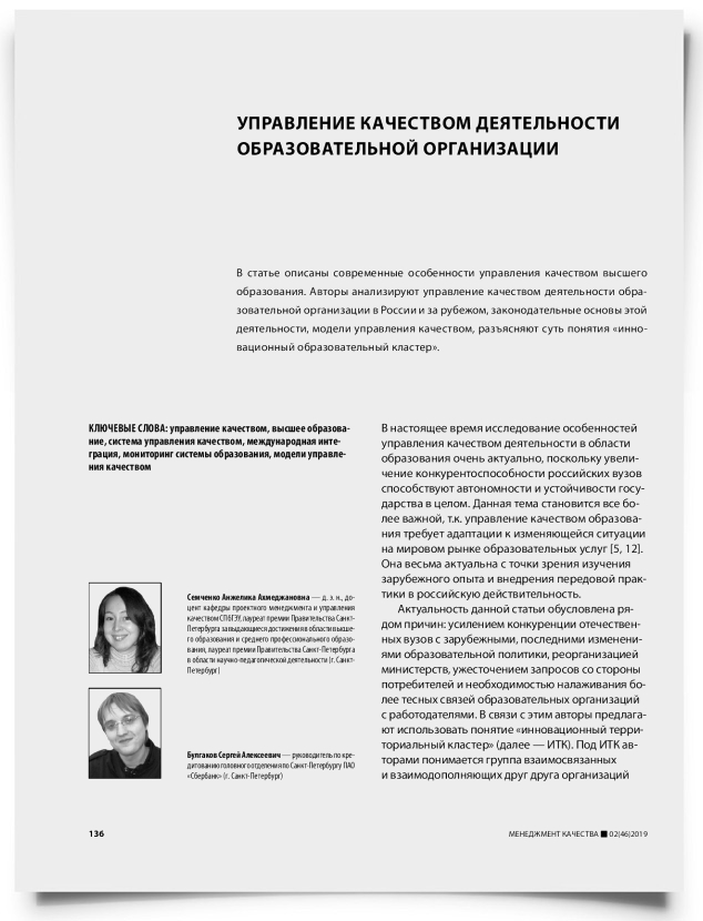 Управление качеством деятельности образовательной организации - титульная страница