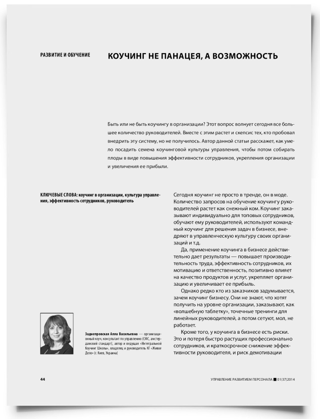 Коучинг не панацея, а возможность - титульная страница