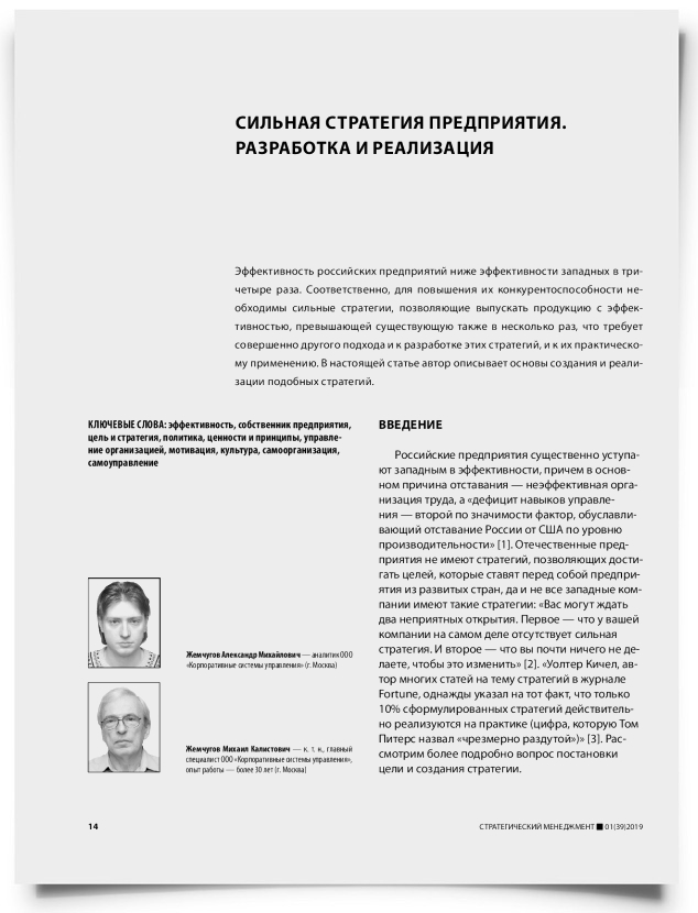 Сильная стратегия предприятия. Разработка и реализация - титульная страница
