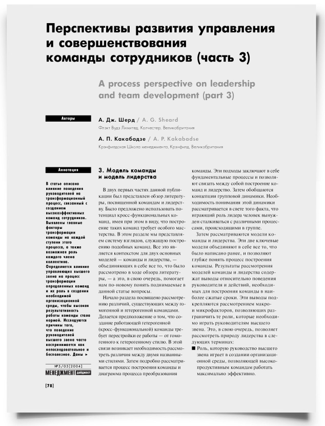 Перспективы развития управления и совершенствования команды сотрудников (часть 3) - титульная страница