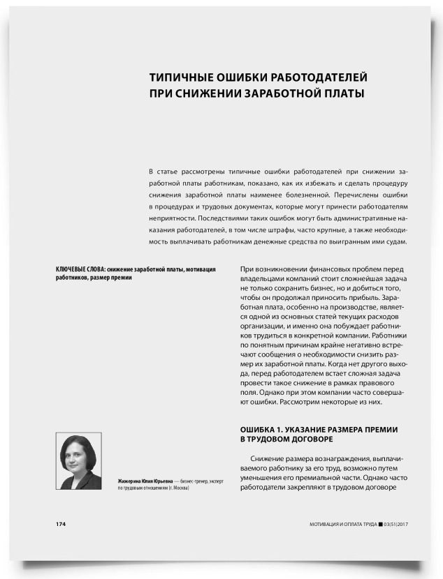 Типичные ошибки работодателей при снижении заработной платы - титульная страница