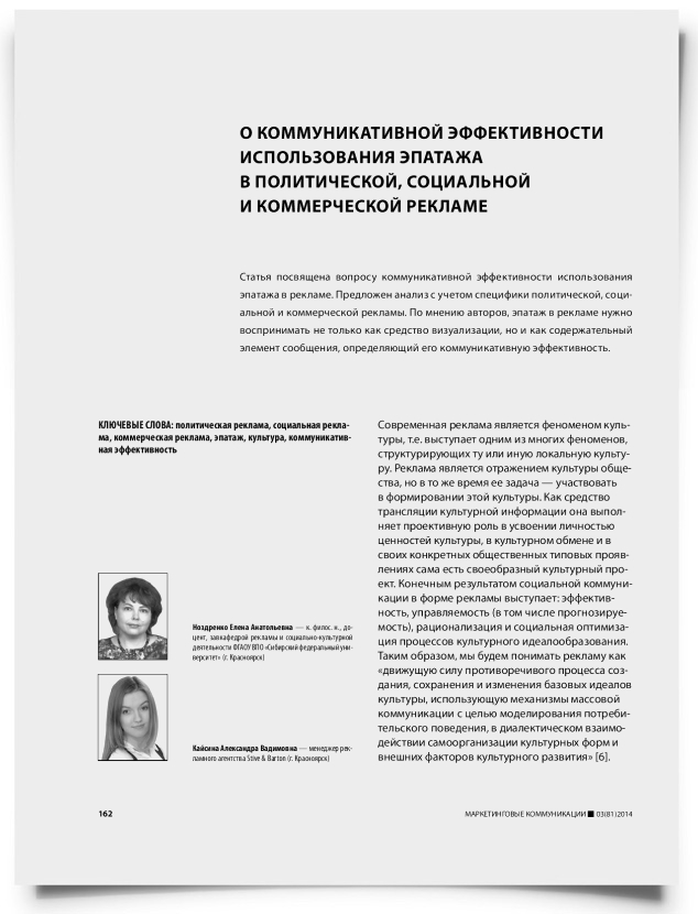О коммуникативной эффективности использования эпатажа в политической, социальной и коммерческой рекламе - титульная страница