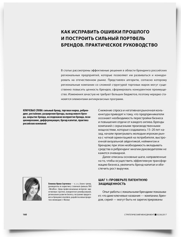 Как исправить ошибки прошлого и построить сильный портфель брендов. Практическое руководство - титульная страница
