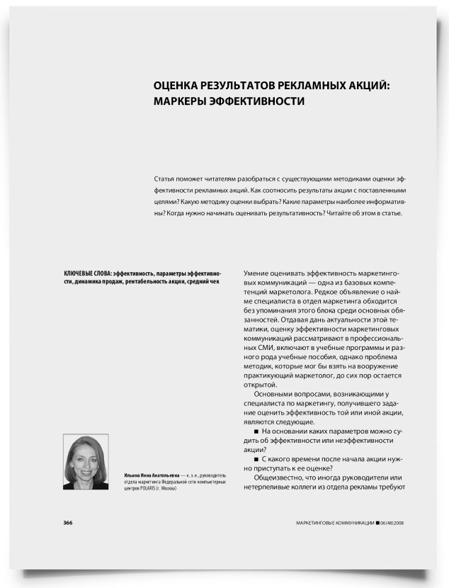 Оценка результатов рекламных акций: маркеры эффективности - титульная страница