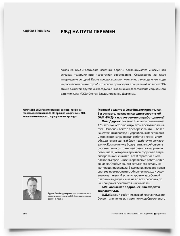 РЖД на пути перемен - титульная страница