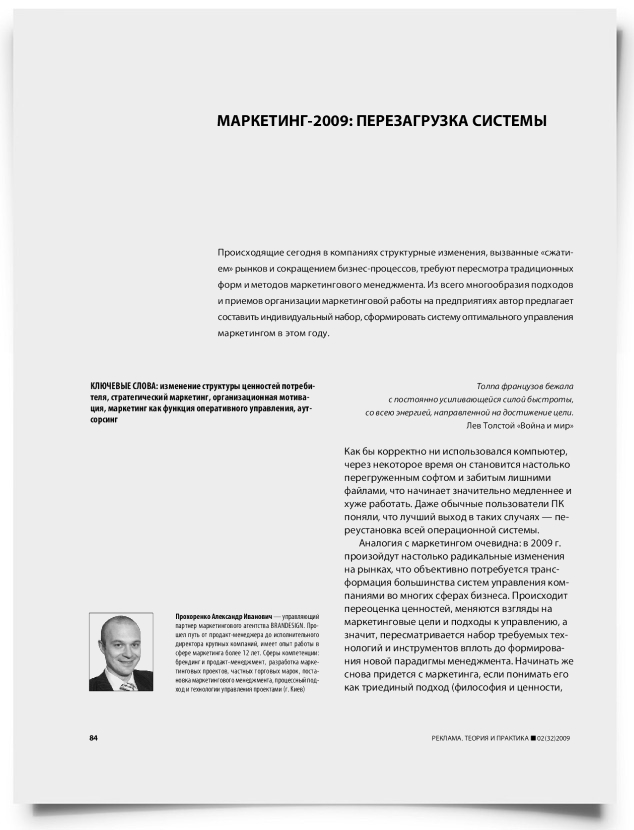 Маркетинг 2009: перезагрузка системы - титульная страница