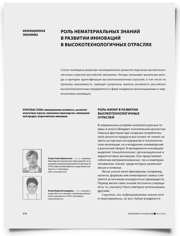 Роль нематериальных знаний в развитии инноваций в высокотехнологичных отраслях - титульная страница