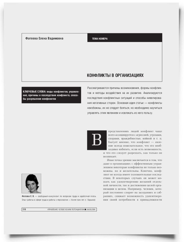 Конфликты в организациях - титульная страница