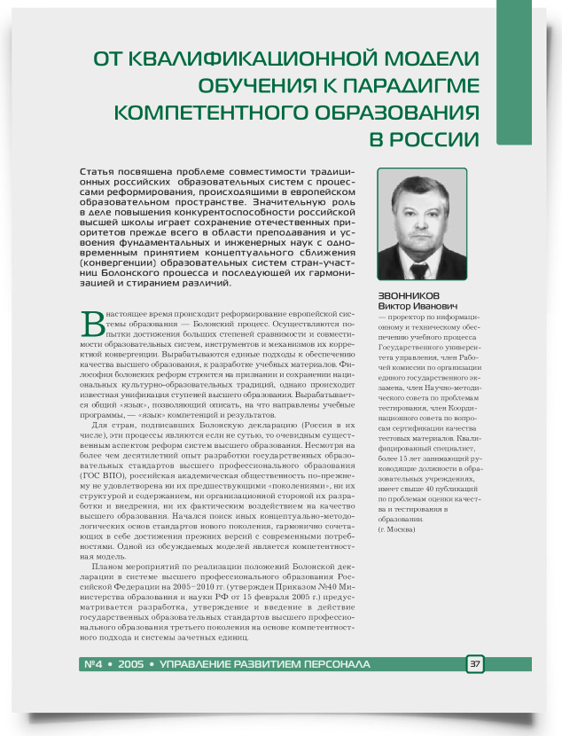 От квалификационной модели обучения к парадигме компетентного образования в России - титульная страница