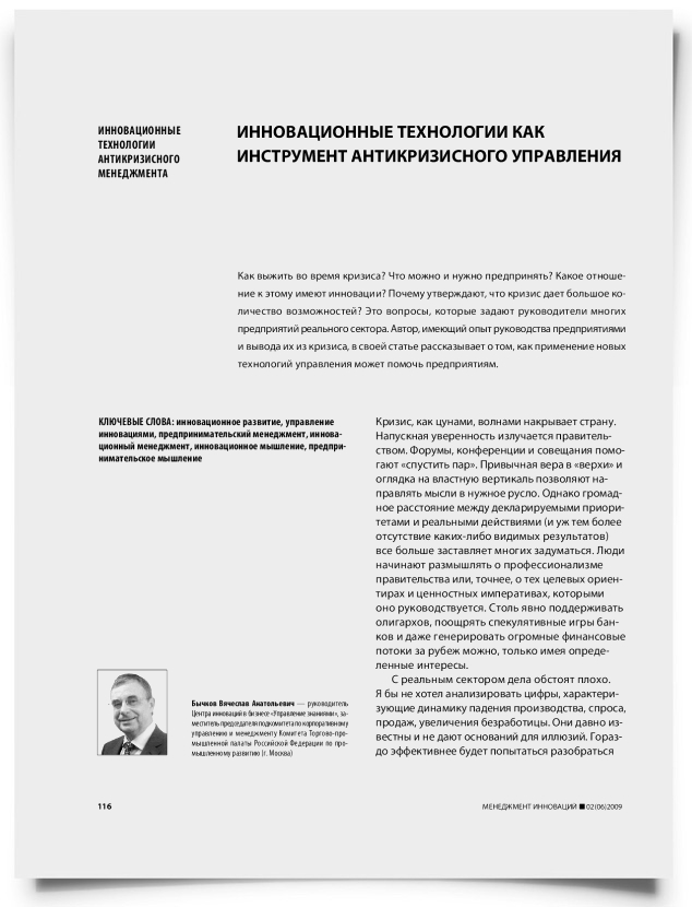 Инновационные технологии как инструмент антикризисного управления - титульная страница