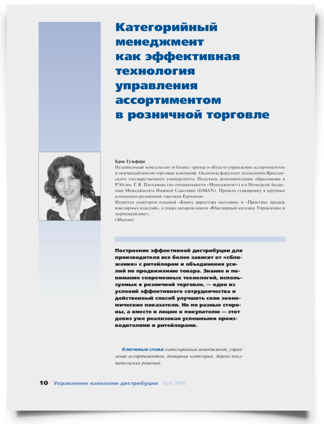 Категорийный менеджмент как эффективная технология управления ассортиментом в розничной торговле - титульная страница