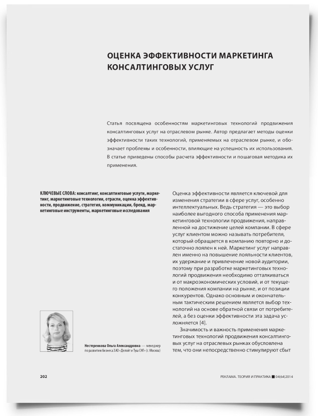 Оценка эффективности маркетинга консалтинговых услуг - титульная страница