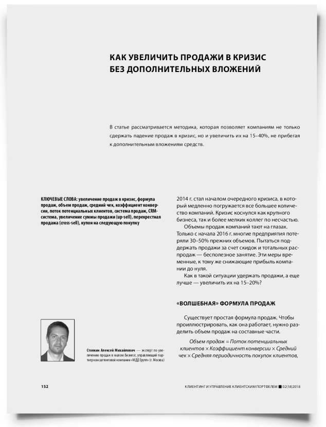 Как увеличить продажи в кризис без дополнительных вложений - титульная страница