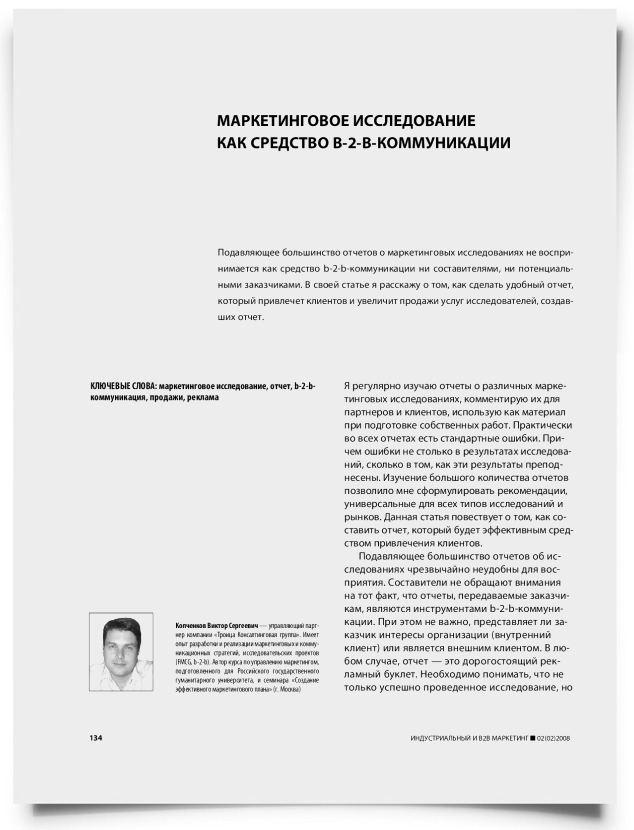 Маркетинговое исследование как средство b-2-b-коммуникации - титульная страница