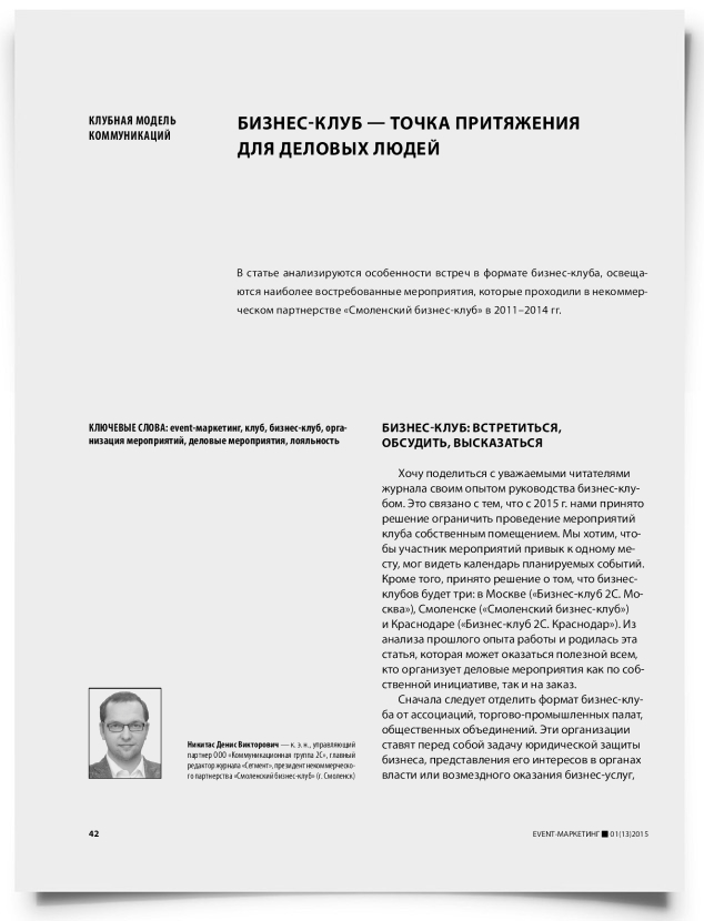 Бизнес-клуб — точка притяжения для деловых людей - титульная страница