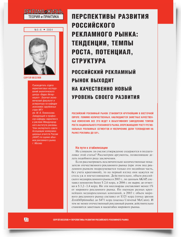 Перспективы развития российского рекламного рынка: тенденции, темпы роста, потенциал, структура - титульная страница